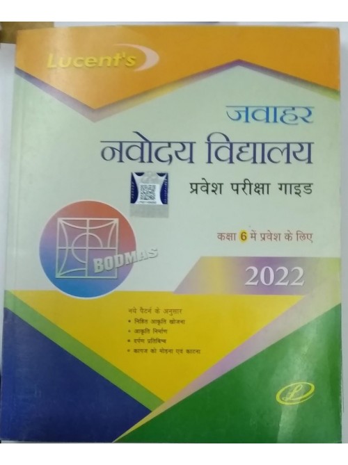 Lucent Jawahar Navoday Vidhyalay Pravesh Guide on Ashirwad Publication